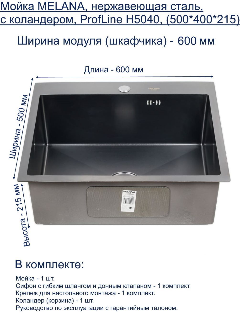 мойка для кухни melana profline h6050b графит